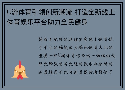 U游体育引领创新潮流 打造全新线上体育娱乐平台助力全民健身