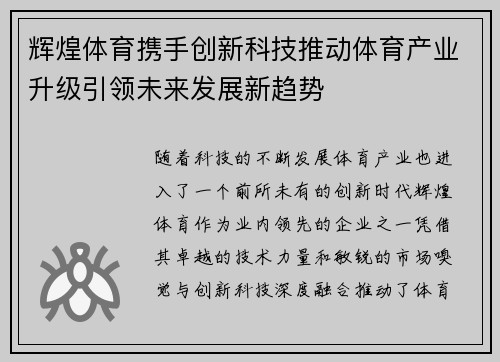 辉煌体育携手创新科技推动体育产业升级引领未来发展新趋势