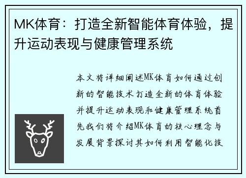 MK体育：打造全新智能体育体验，提升运动表现与健康管理系统