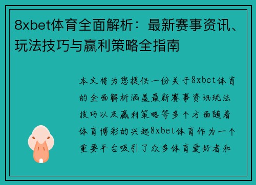 8xbet体育全面解析:最新赛事资讯、玩法技巧与赢利策略全指南 8xbet体育全面解析:最新赛事资讯、玩法技巧与赢利策略全指南