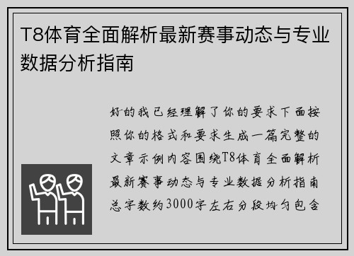 T8体育全面解析最新赛事动态与专业数据分析指南