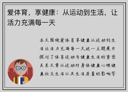 爱体育,享健康:从运动到生活,让活力充满每一天 爱体育,享健康:从运动到生活,让活力充满每一天