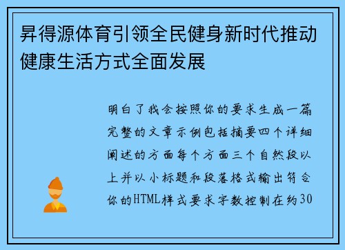 昇得源体育引领全民健身新时代推动健康生活方式全面发展