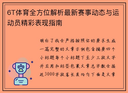 6T体育全方位解析最新赛事动态与运动员精彩表现指南