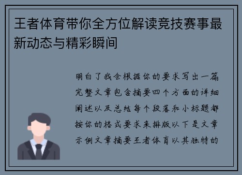 王者体育带你全方位解读竞技赛事最新动态与精彩瞬间