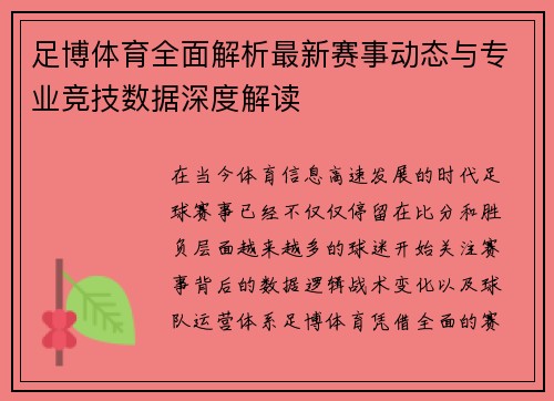 足博体育全面解析最新赛事动态与专业竞技数据深度解读 足博体育全面解析最新赛事动态与专业竞技数据深度解读