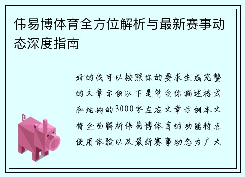 伟易博体育全方位解析与最新赛事动态深度指南 伟易博体育全方位解析与最新赛事动态深度指南
